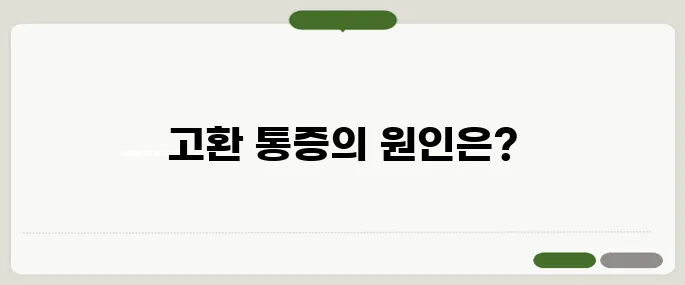 고환이 아픈 이유 정밀 검사가 필요한 경우