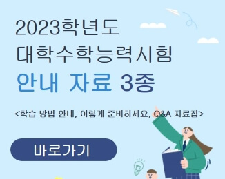 https://www.suneung.re.kr/sub/info.do?m=0401&s=suneung