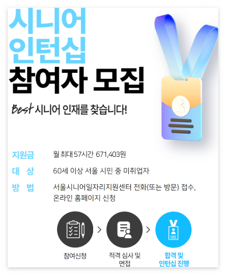 신노년 세대, 다시 뛴다! &ndash; 서울시 &lsquo;시니어 잡 챌린지&rsquo; 프로그램 안내 : 코시팅