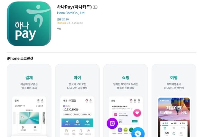 하나카드 앱카드 설치방법 안내