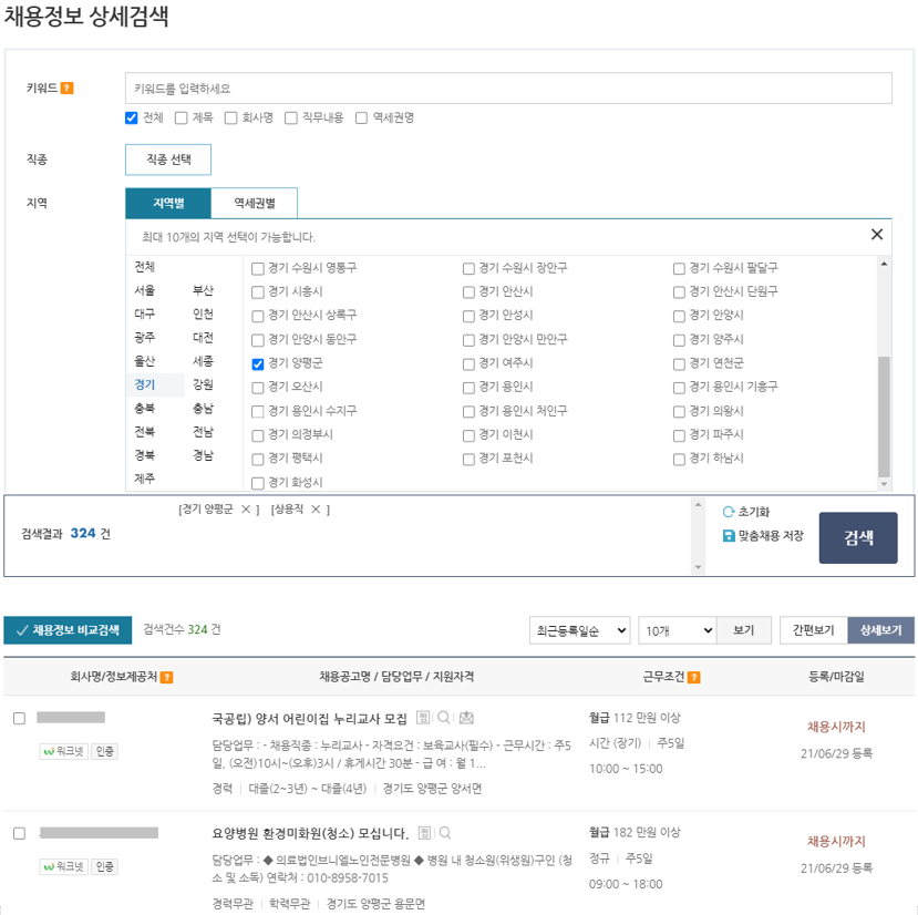 채용정보-상세검색