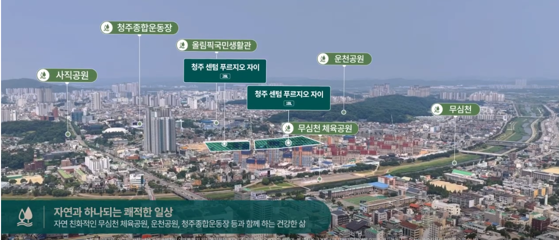 청주 센텀 푸르지오 자이 사후 무순위 청약 완벽 정리