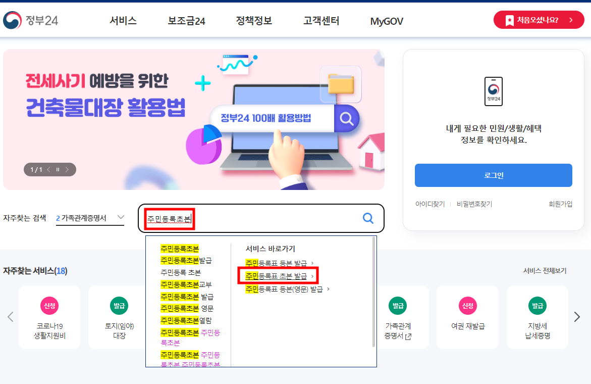 주민등록초본 인터넷발급