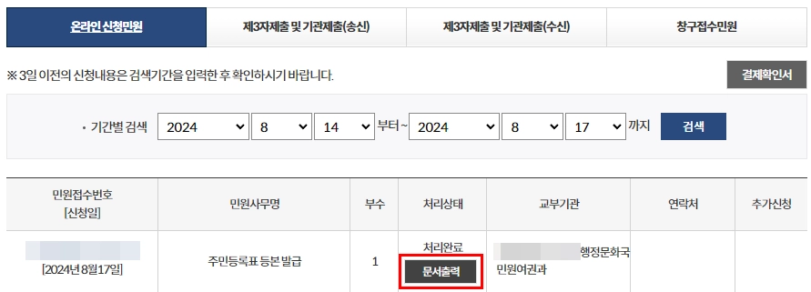 주민등록등본-인터넷-발급-정부24