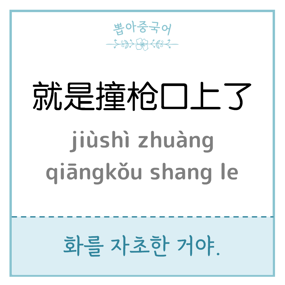 중국어 한마디