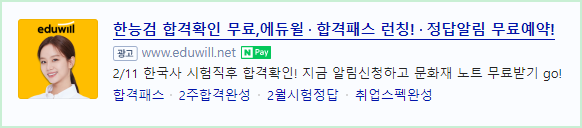 에듀윌 한국사