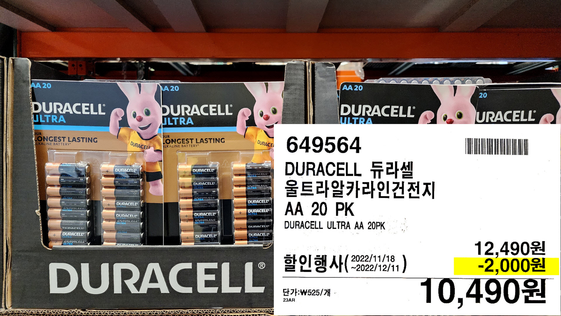 DURACELL 듀라셀
울트라알카라인 건전지
AA 20 PK
DURACELL ULTRA AA 20PK
10,490원