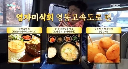 전지적 참견 시점 이영자 고속도로 휴게소