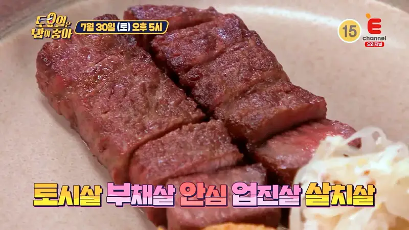 토요일은 밥이좋아 토시살 부채살 안심 업진살 살치살 오마카세 한우 다이닝 맛있는 식당 마포 종로 MZ 성지 맛집 추천 토밥즈 방송정보