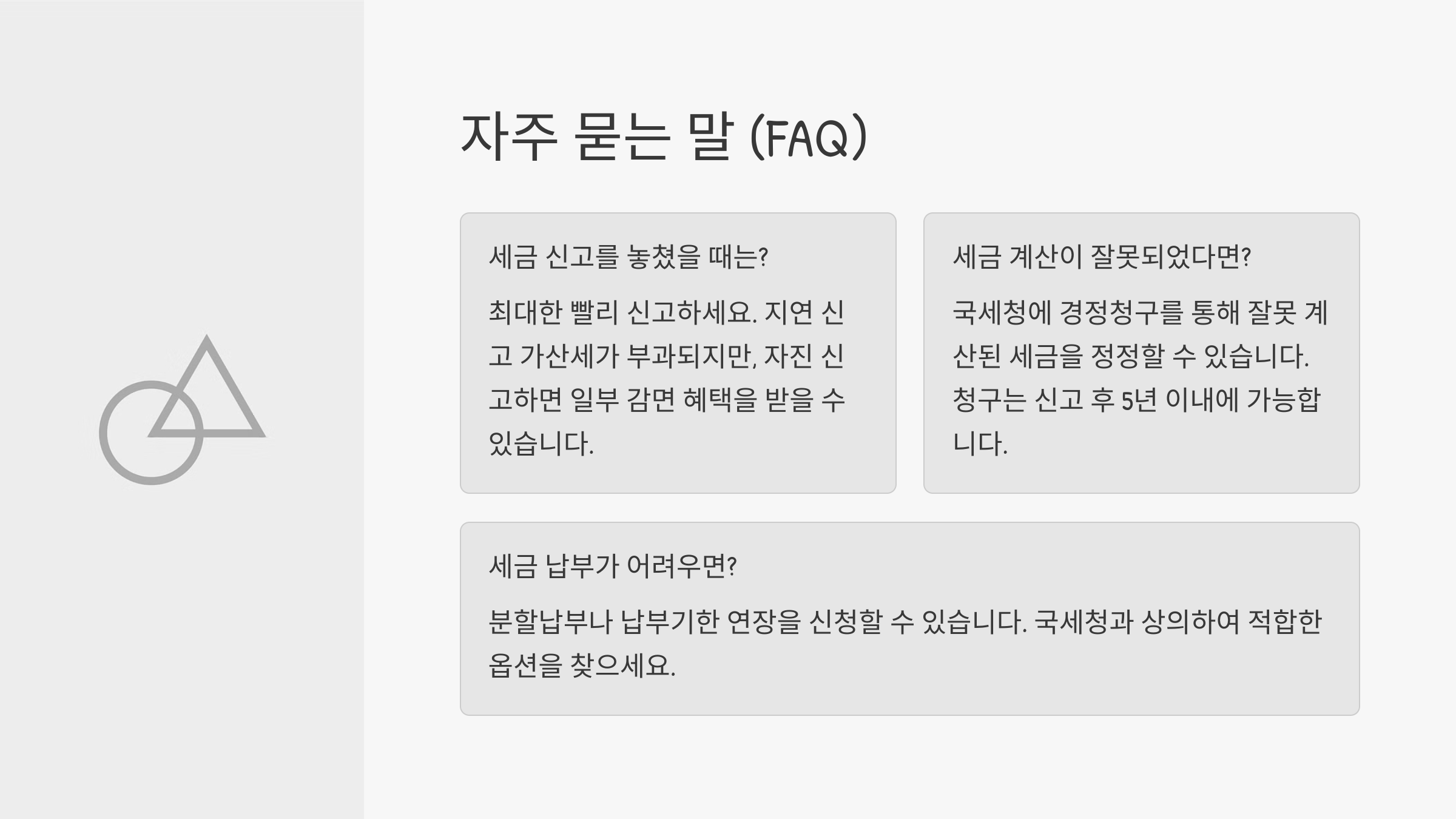 자주 묻는 말 (FAQ)