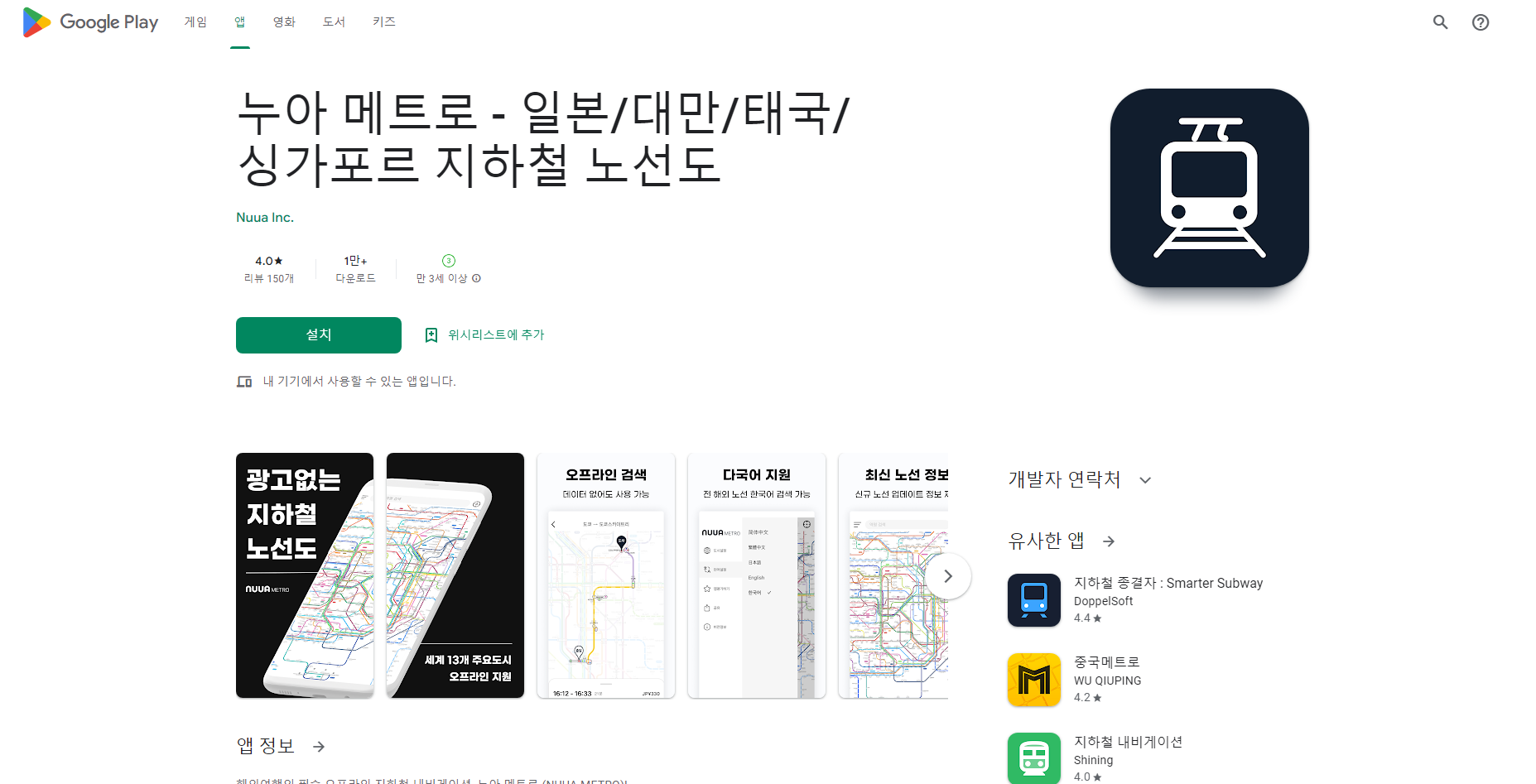 누아 메트로&#44; 일 본/대만/태국/싱가포르 지하철 노선도