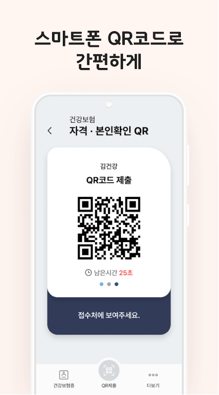 병원 신분증 1, 모바일 건강보험증 발급 방법