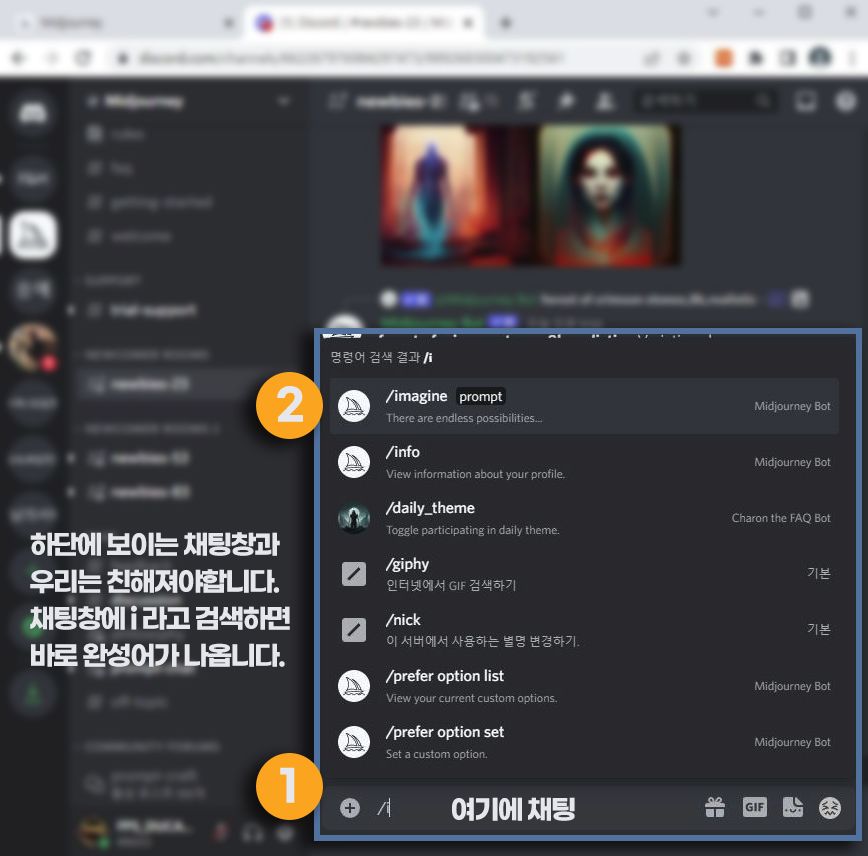 AI 인공지능 그림 미드저니 사용법
