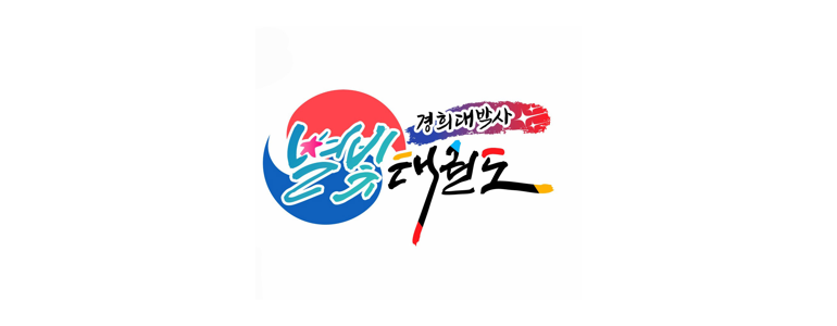 남양주시 태권도장