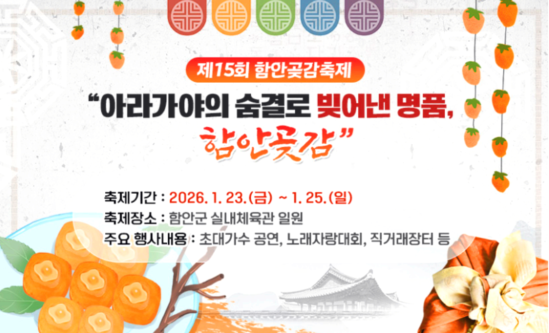 함안 곶감축제