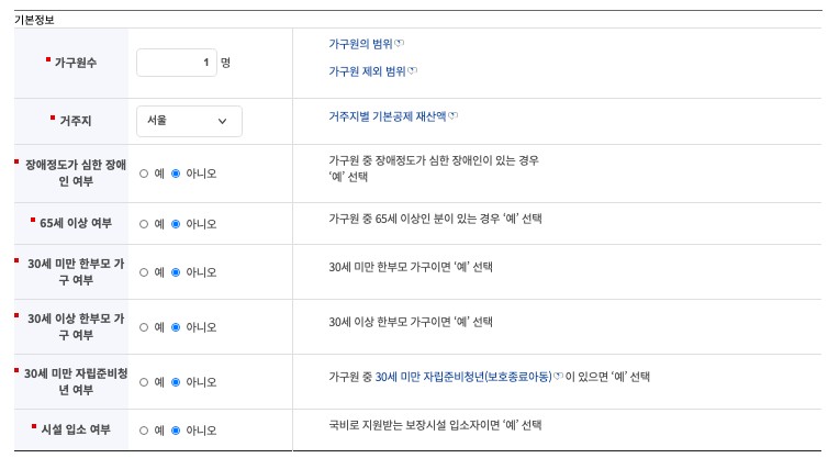 생계급여 모의계산