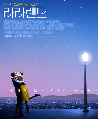 라라랜드