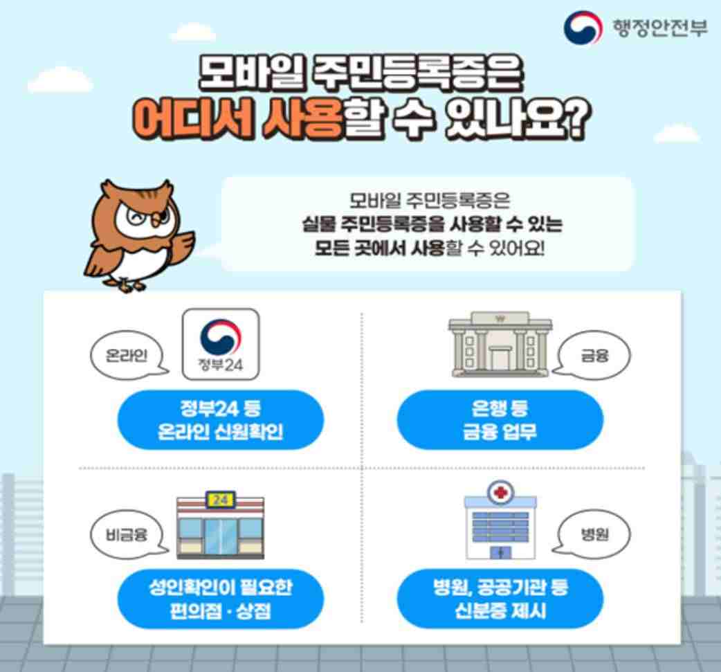 모바일 주민등록증 발급 방법 총정리 (2025 최신판)