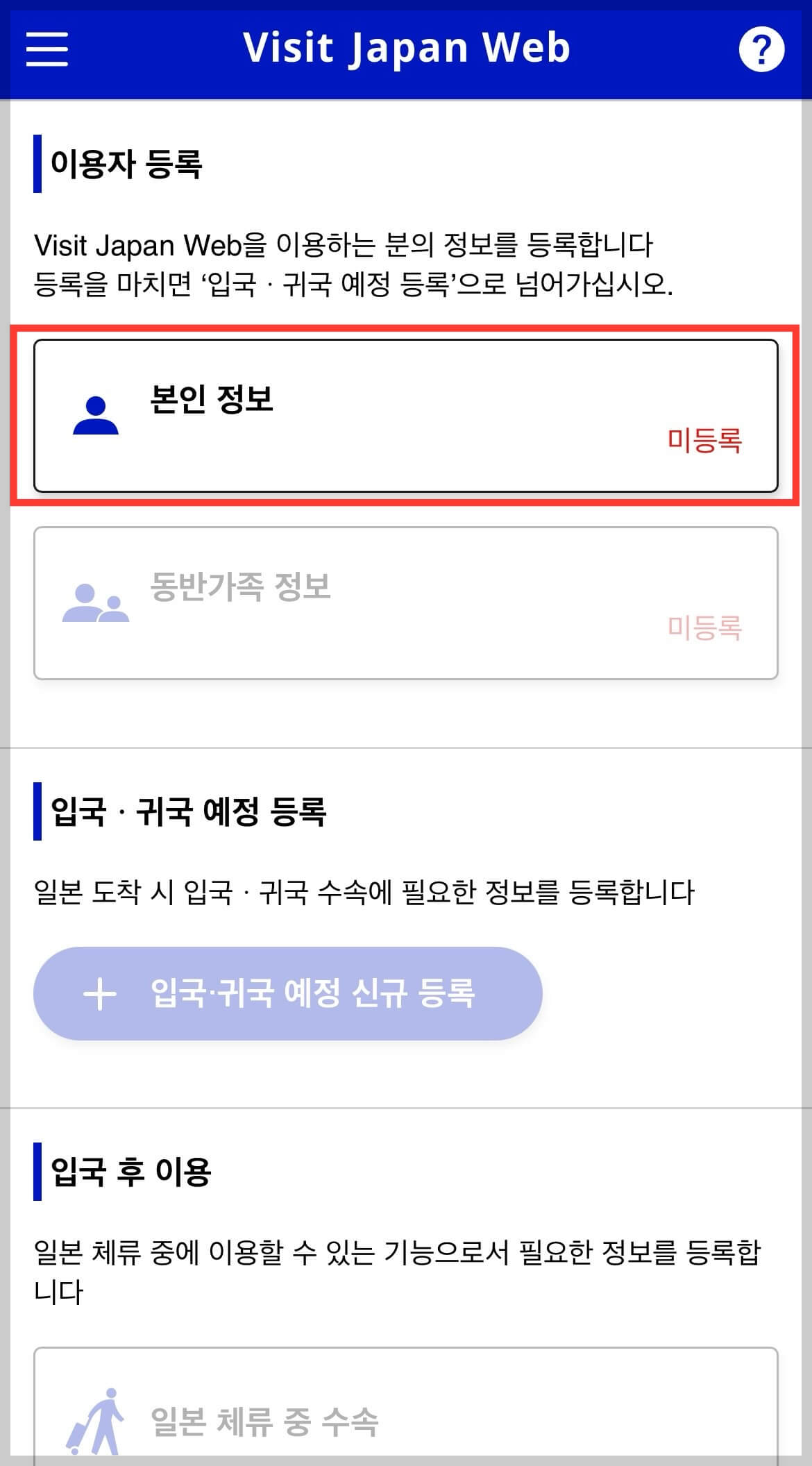 비지트재팬 웹 정보등록