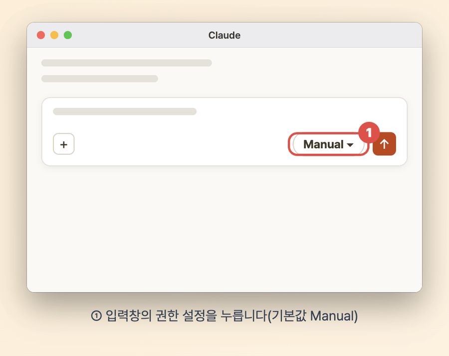 재구성한 예시 화면 GIF, 입력창의 권한 설정을 눌러 Manual에서 Auto로 바꾸고 대화 전체에 적용되는 과정