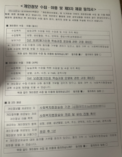 개인정보 수집 이용 및 제3자 제공 동의서 예시