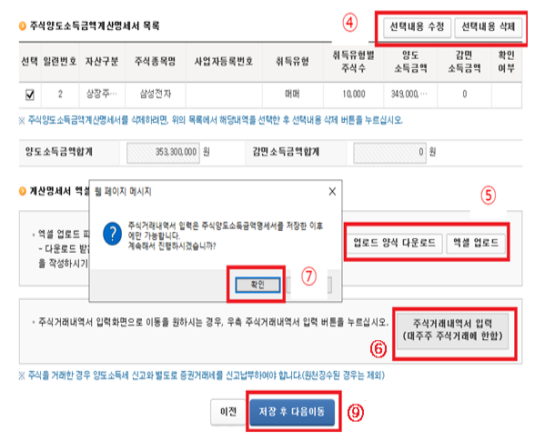 홈택스 양도소득세 신고내용 이미지입니다.