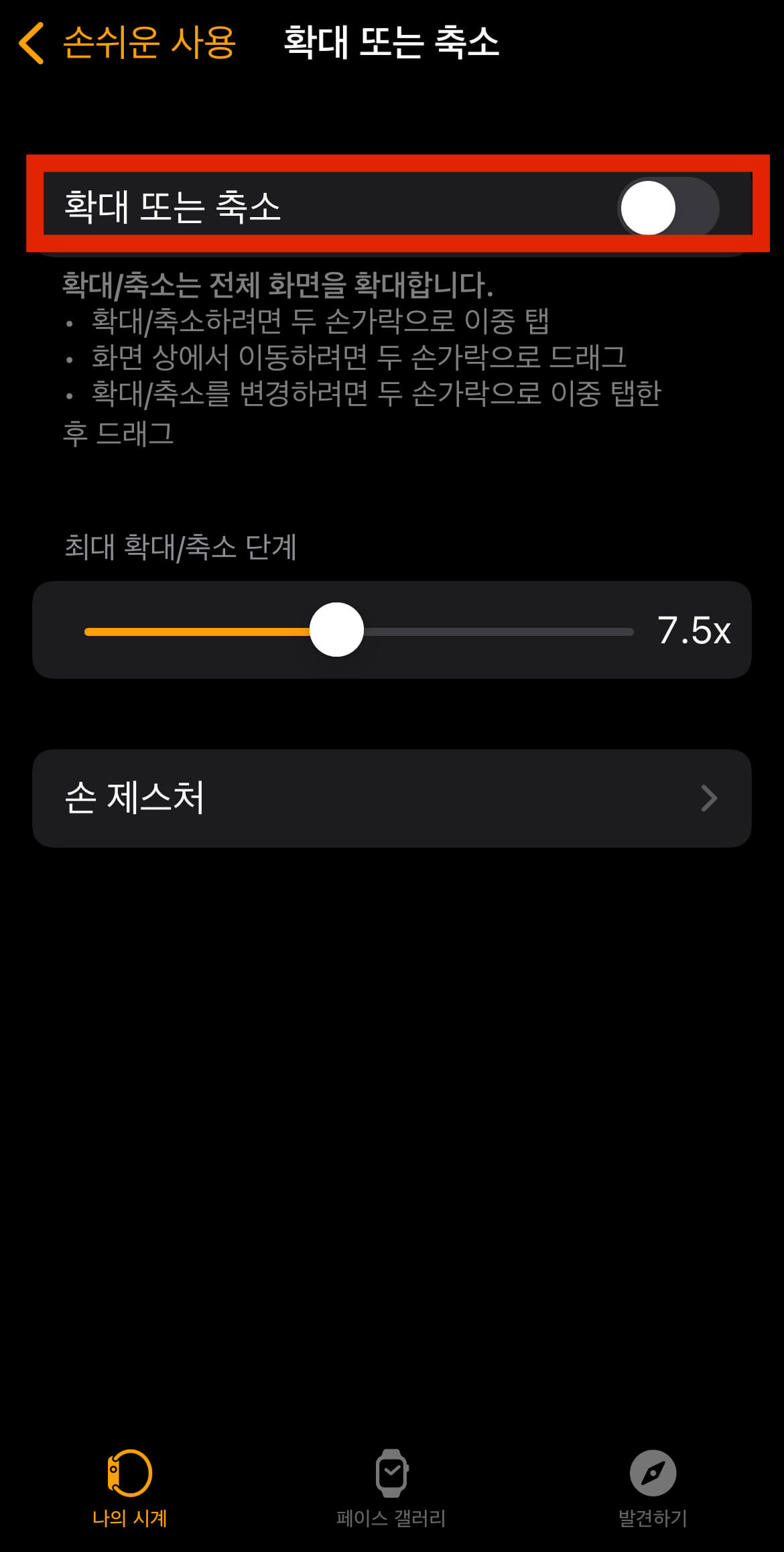 애플워치 확대/축소기능 설정