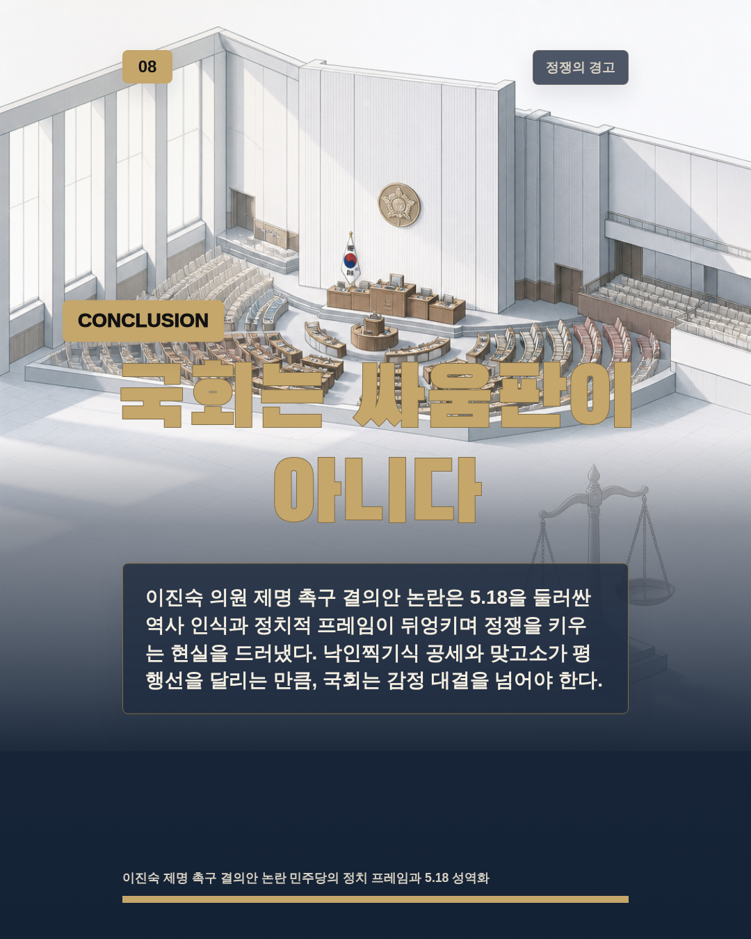 국회는 싸움판이 아니다
