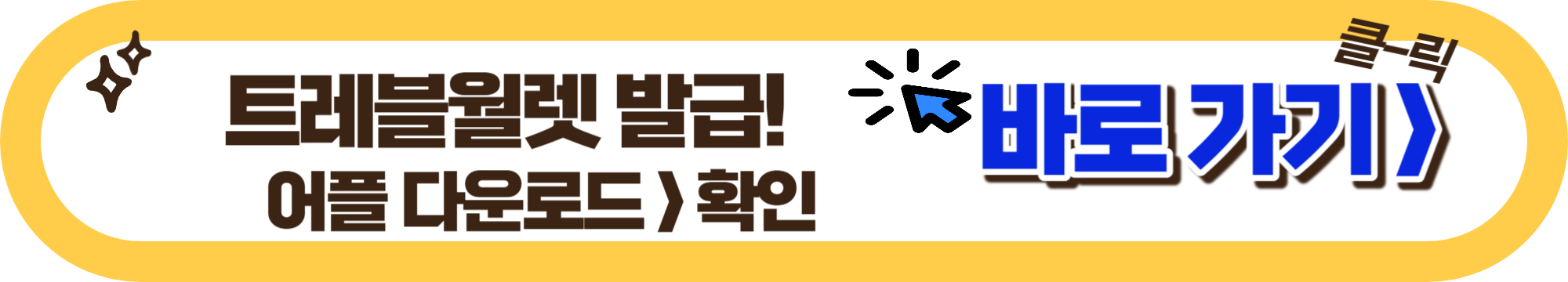 트래블 월렛 카드 신청 발급방법&#44; 트래블로그&#44; : 장점과 단점