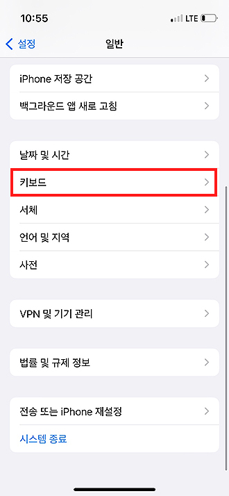 아이폰-설정-일반-화면