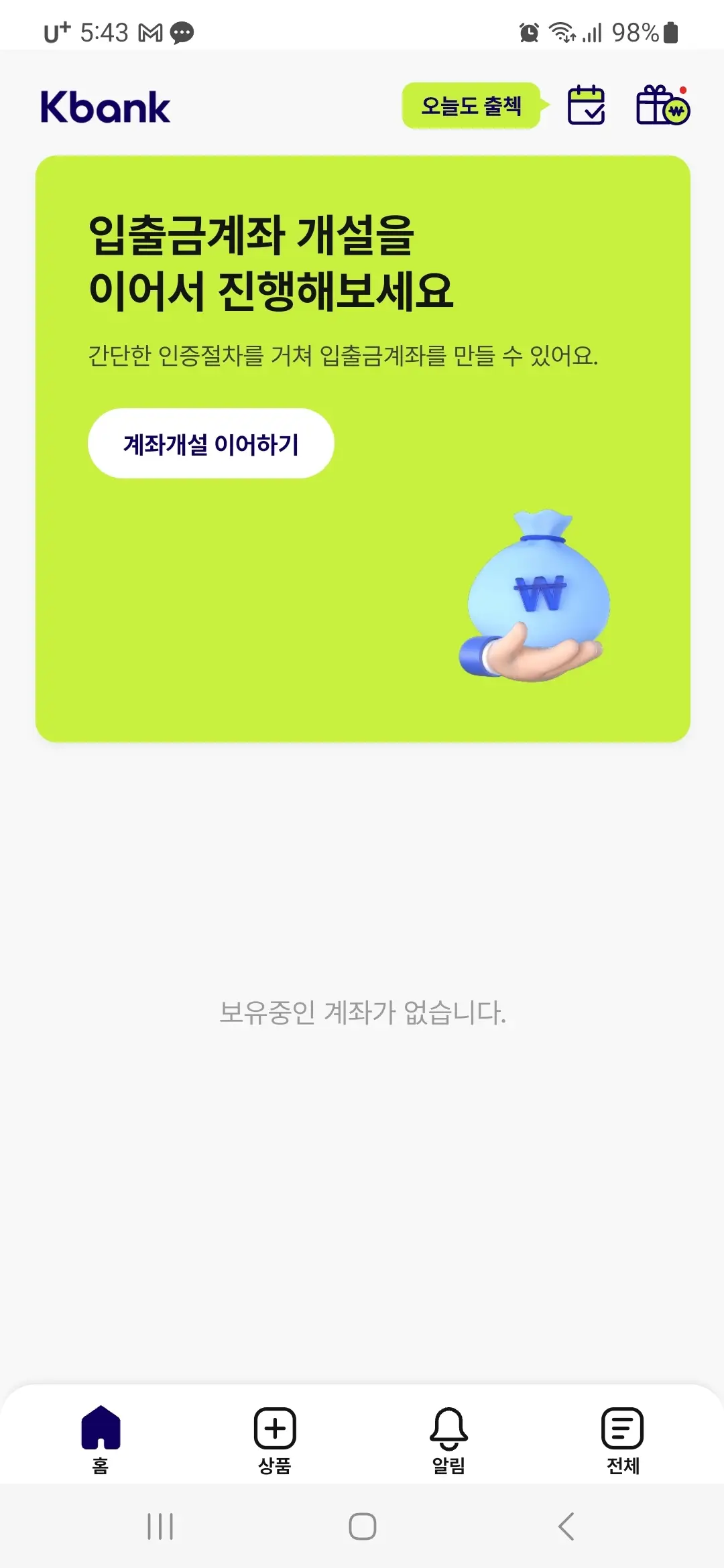 케이뱅크 홈 화면