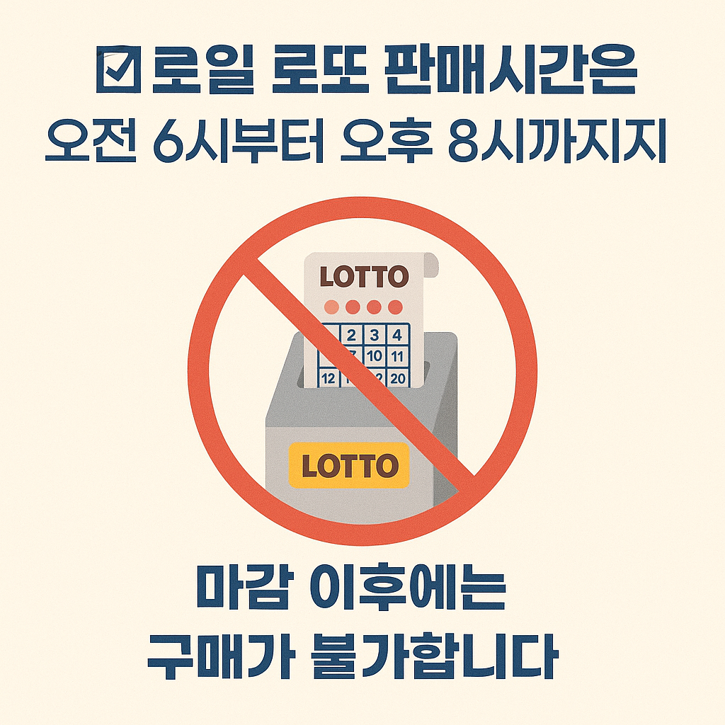 토요일 로또 판매시간