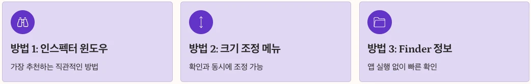 macOS 미리보기 앱으로 이미지 해상도 확인하는 3가지 방법 정리