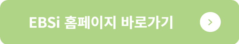 EBSi 홈페이지 바로가기