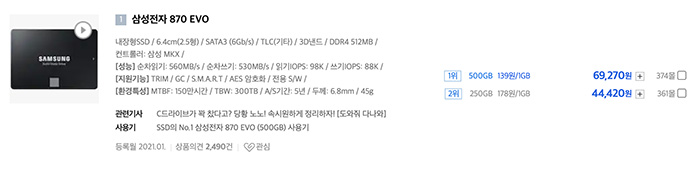 삼성전자-870-evo-스펙