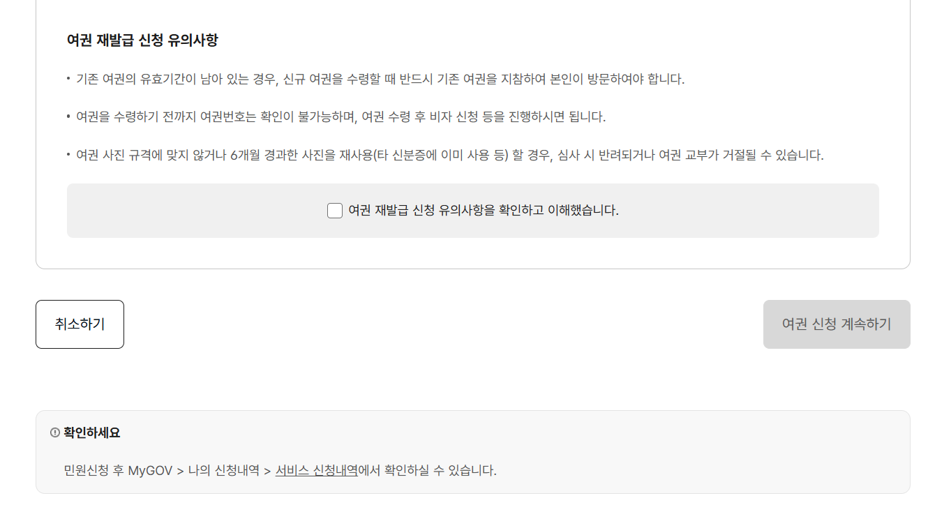 여권 재발급 온라인 신청