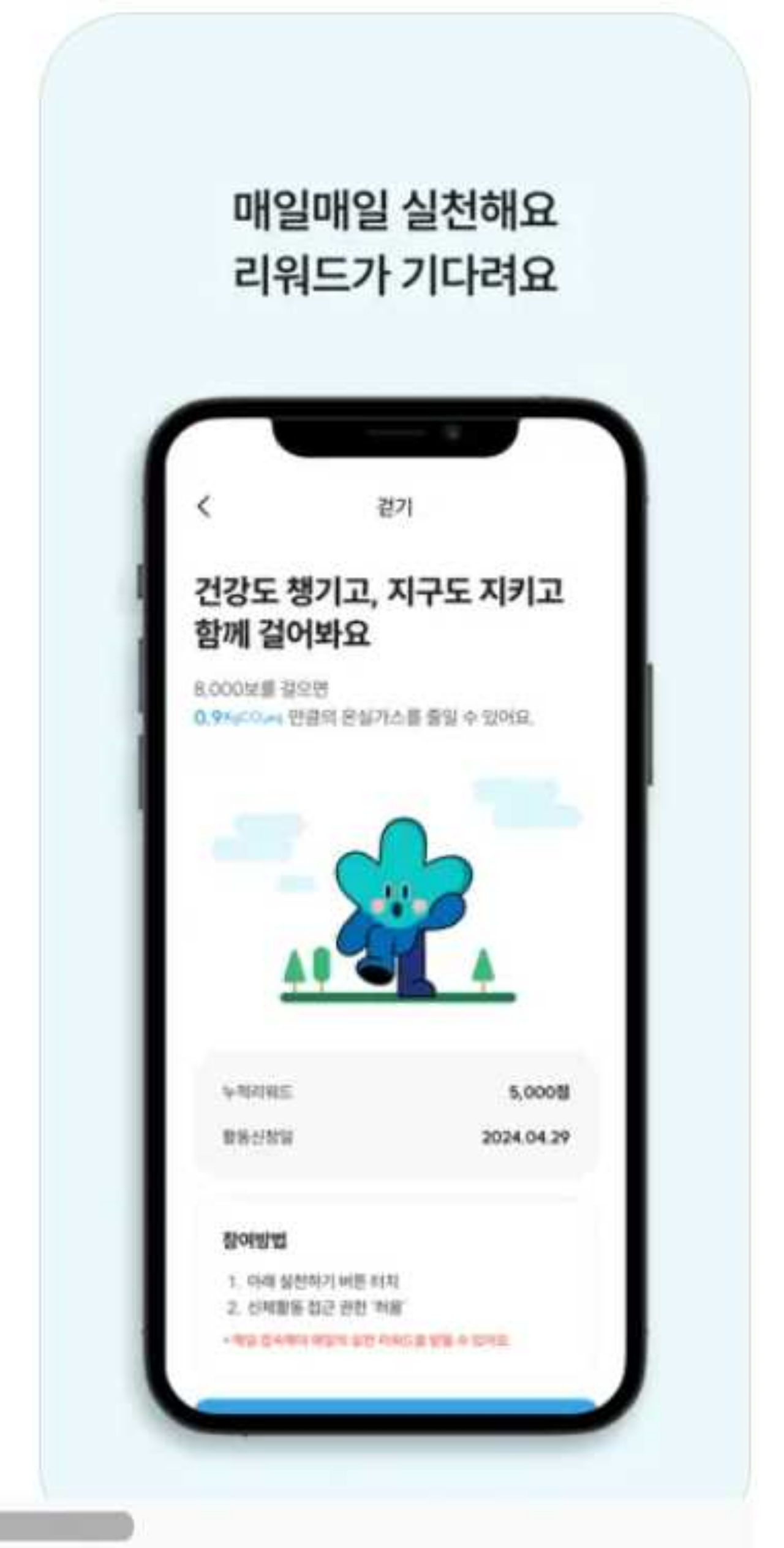 기후행동 기회소득2