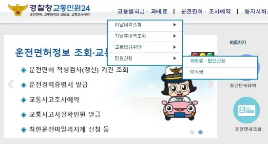 자동차-과태료-법인-신청