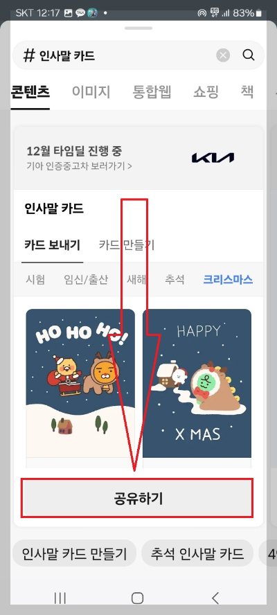 인사 카드 카카오톡으로 보내는 방법