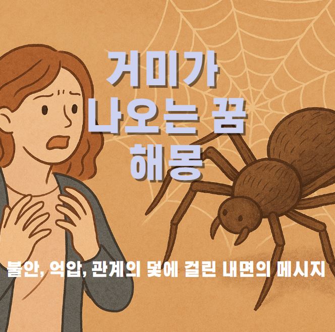 거미를 보고 놀라는 여성