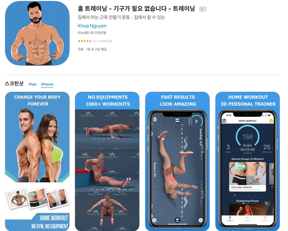 홈 트레이닝 (아이폰 홈트)