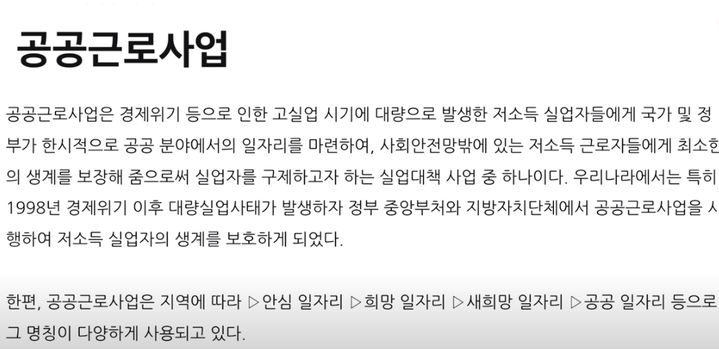 공공근로