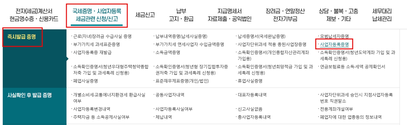 사업자등록증명원-위치