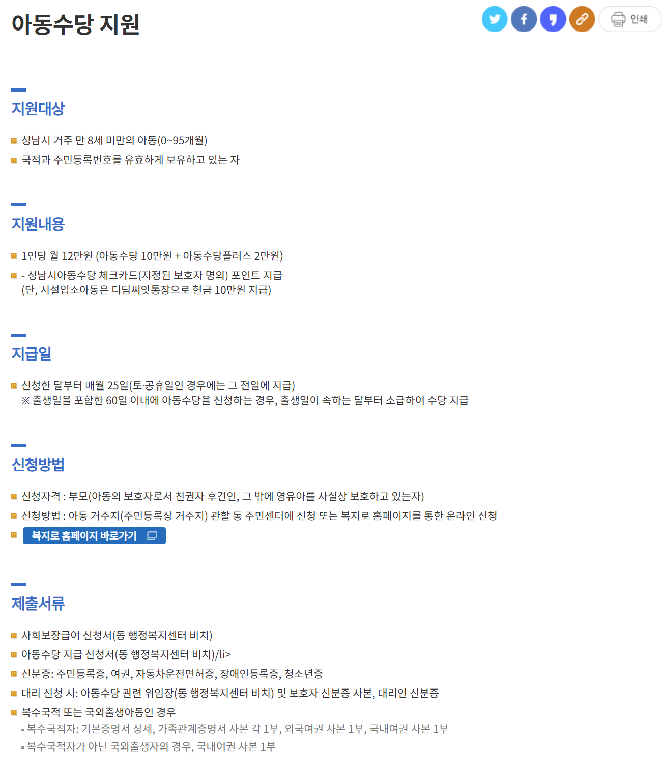 👶 2025년 아동수당 완벽 가이드: 계좌 변경부터 사용처까지!(성남시 아동수당 내용, 대상, 17세)