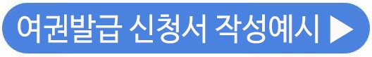 여권재발급