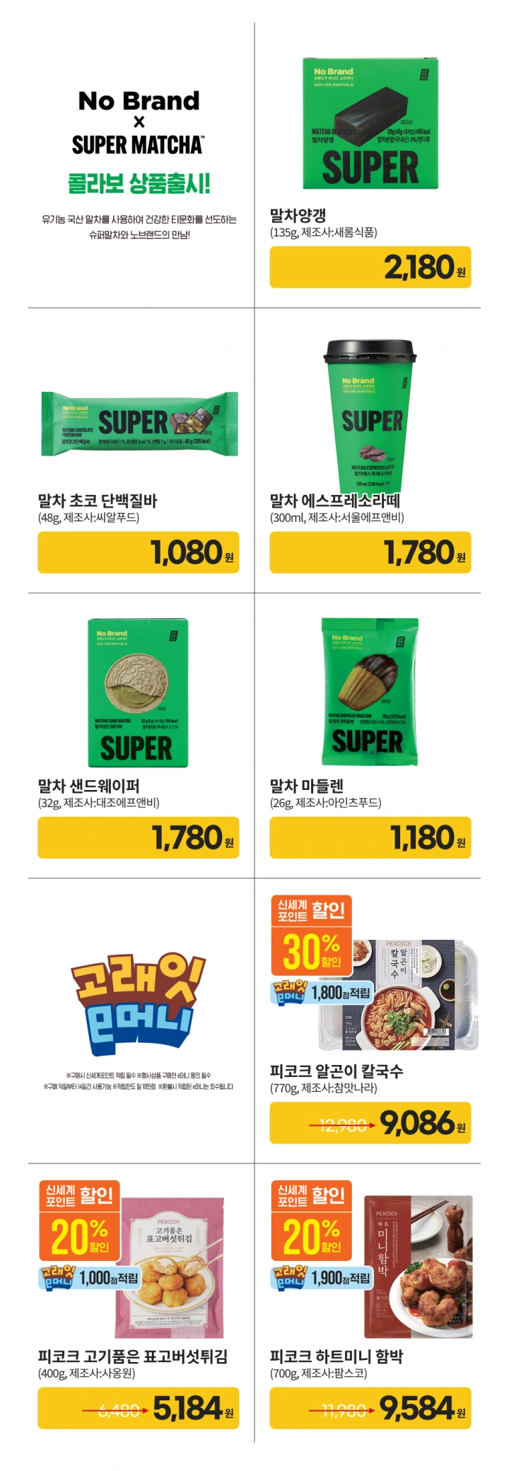 이마트-고래잇-페스타-세일