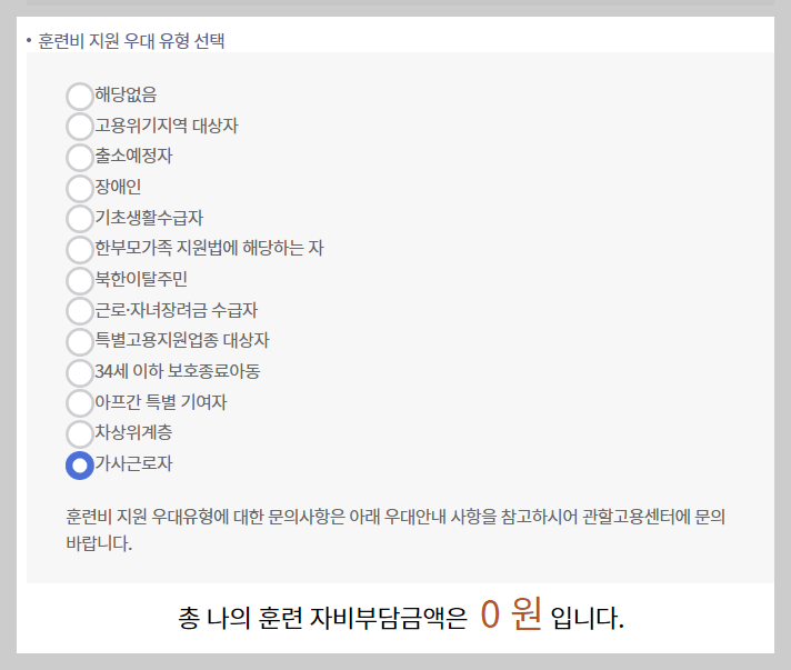 국민내일배움카드 사용처, 인터넷강의, 자비부담