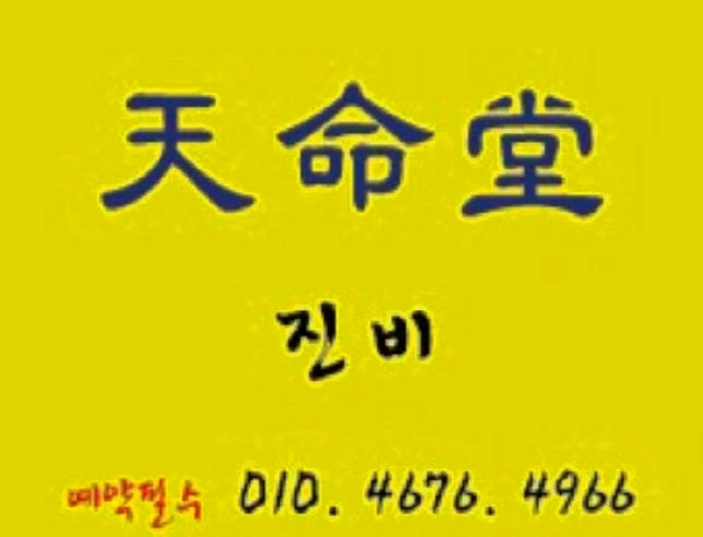 천명암 노란색 명함