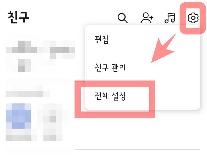 카카오톡 설정 화면.