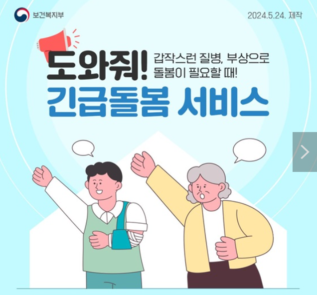 긴급돌봄 서비스 안내